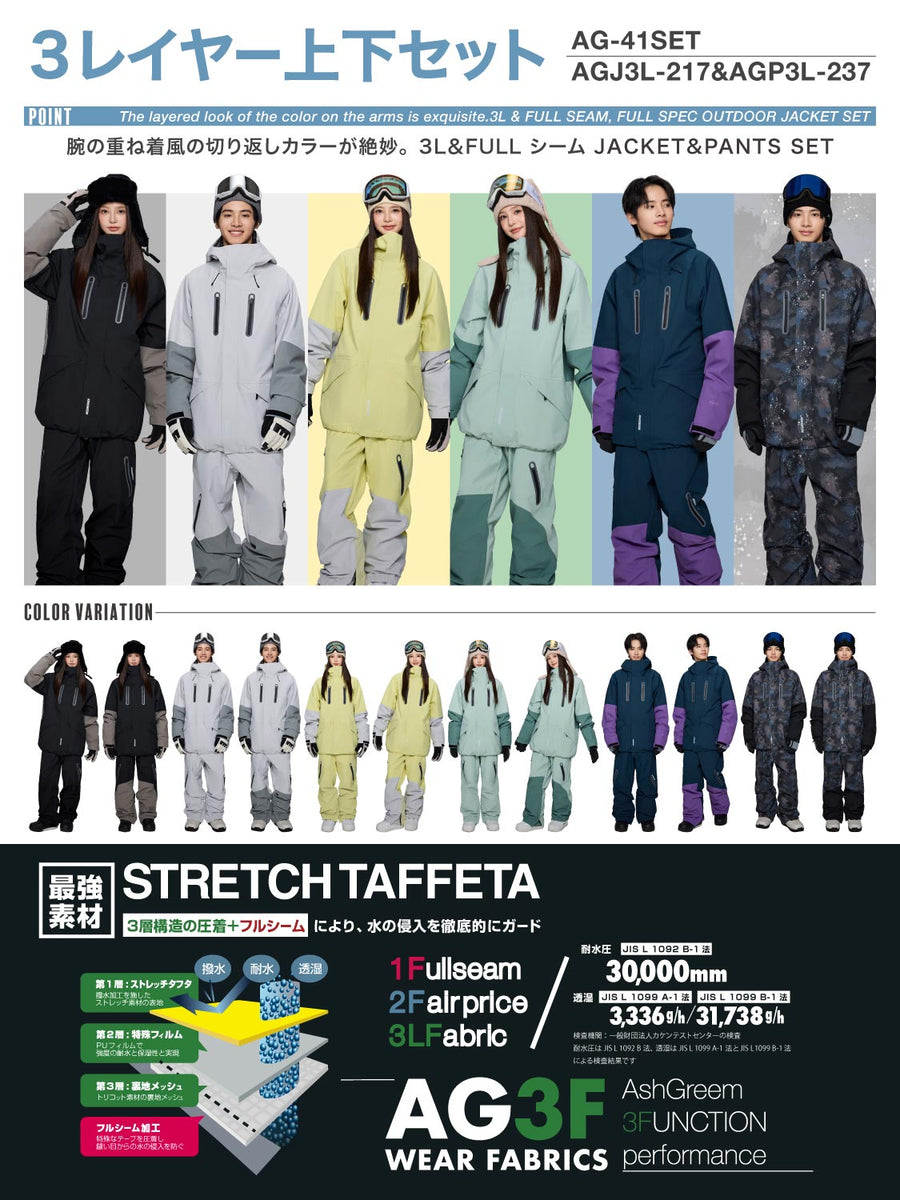 ASHGREEM スノーボードウェア 上下セット 3レイヤー 切り返し