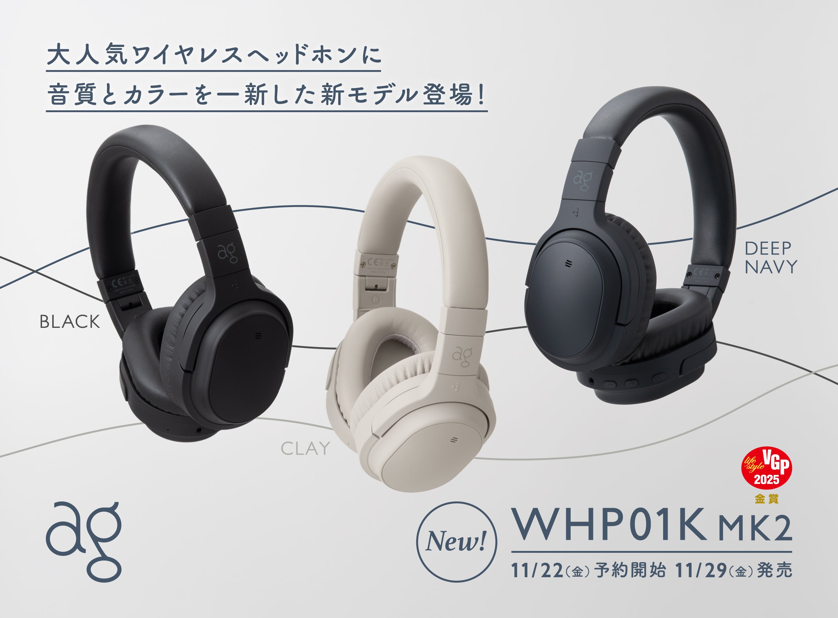 ワイヤレスヘッドホン新モデル「WHP01K MK2」が登場！音質とカラーを一