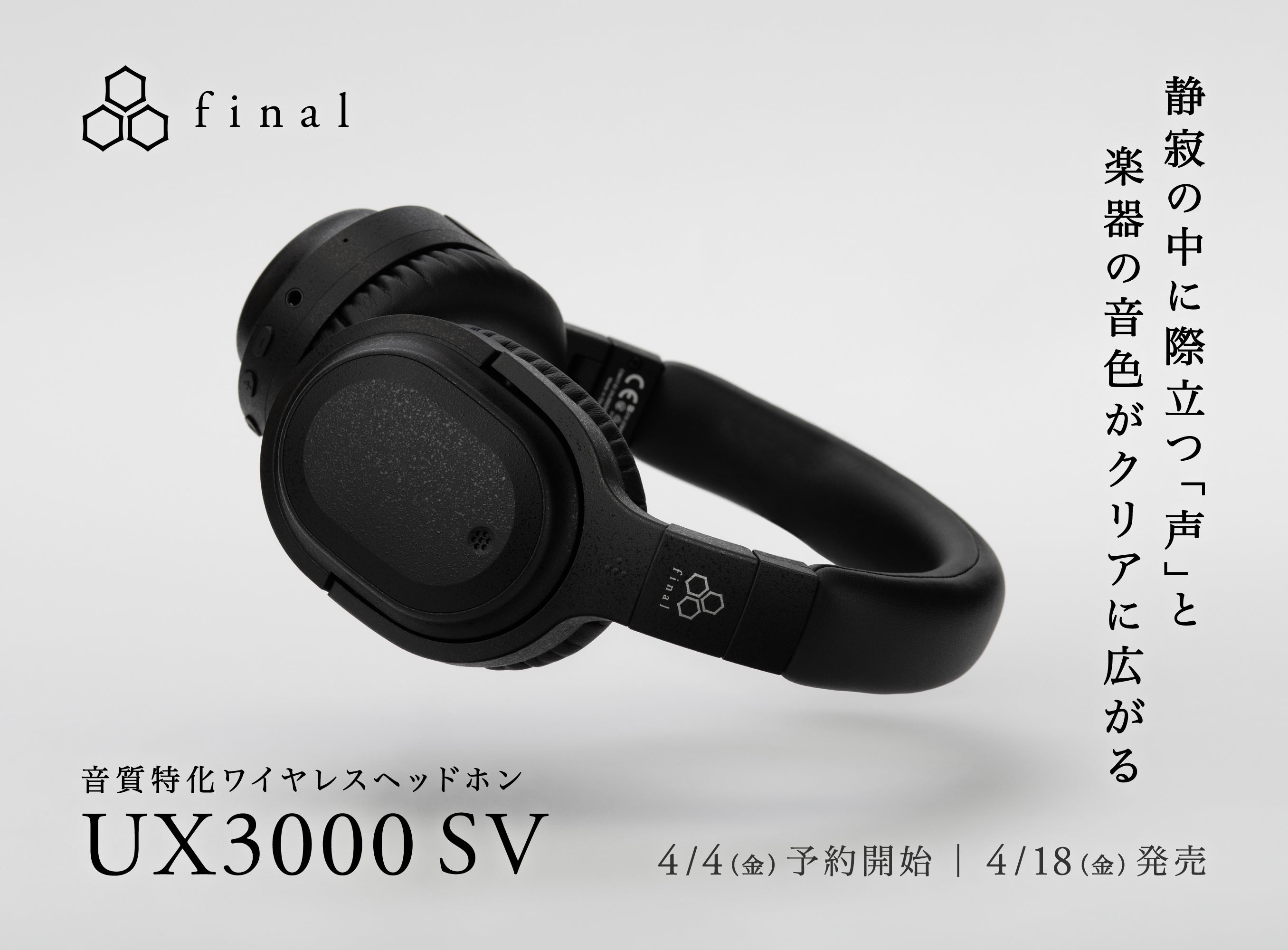 静寂のなかに際立つ「声」と各楽器の音色がクリアに広がる音質特化