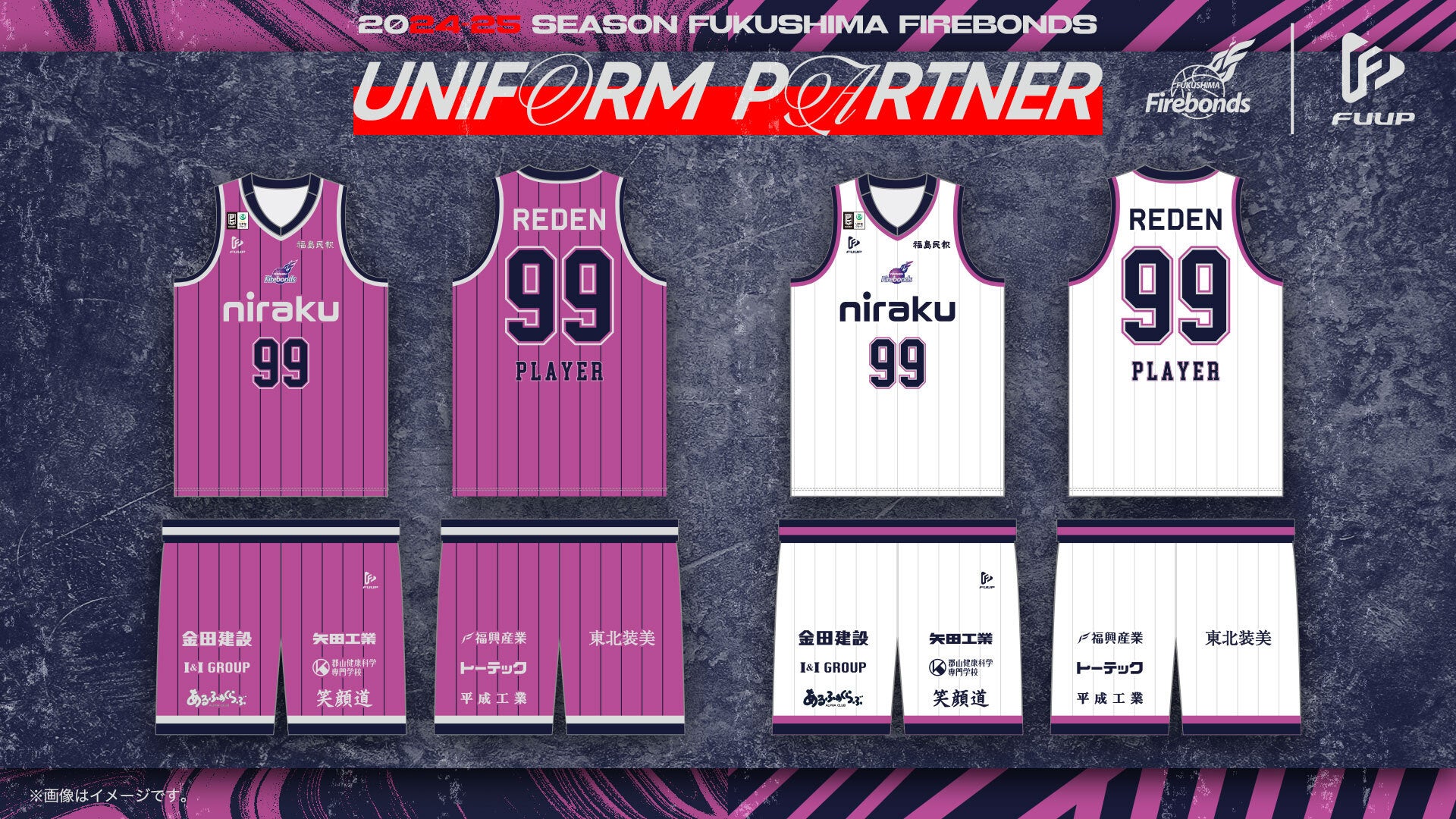 B.LEAGUE 2024-25シーズン ユニフォームパートナー決定のお知らせ