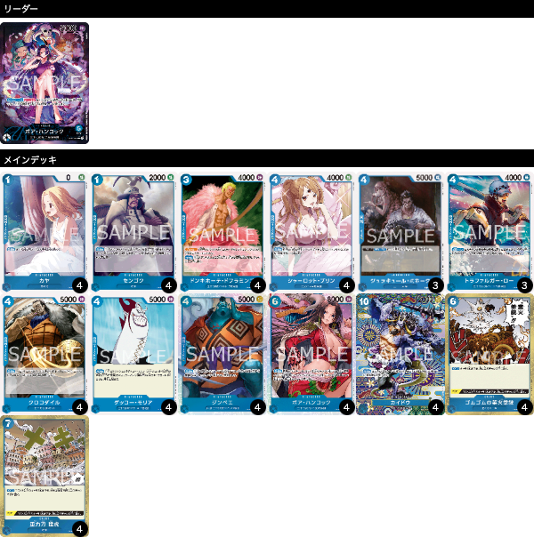 青ハンコックの優勝デッキレシピを紹介【ONE PIECEカードゲーム