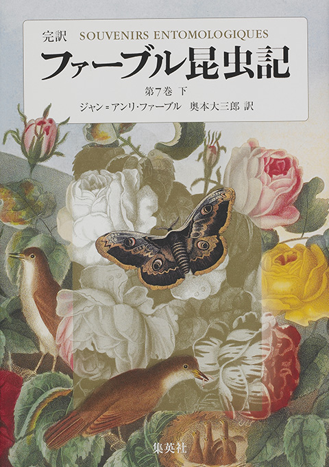 目次 - 完訳版ファーブル昆虫記