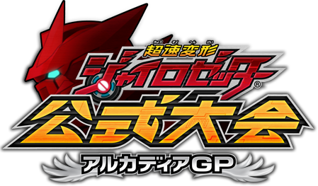 アルカディアGP| 超速変形ジャイロゼッター | SQUARE ENIX