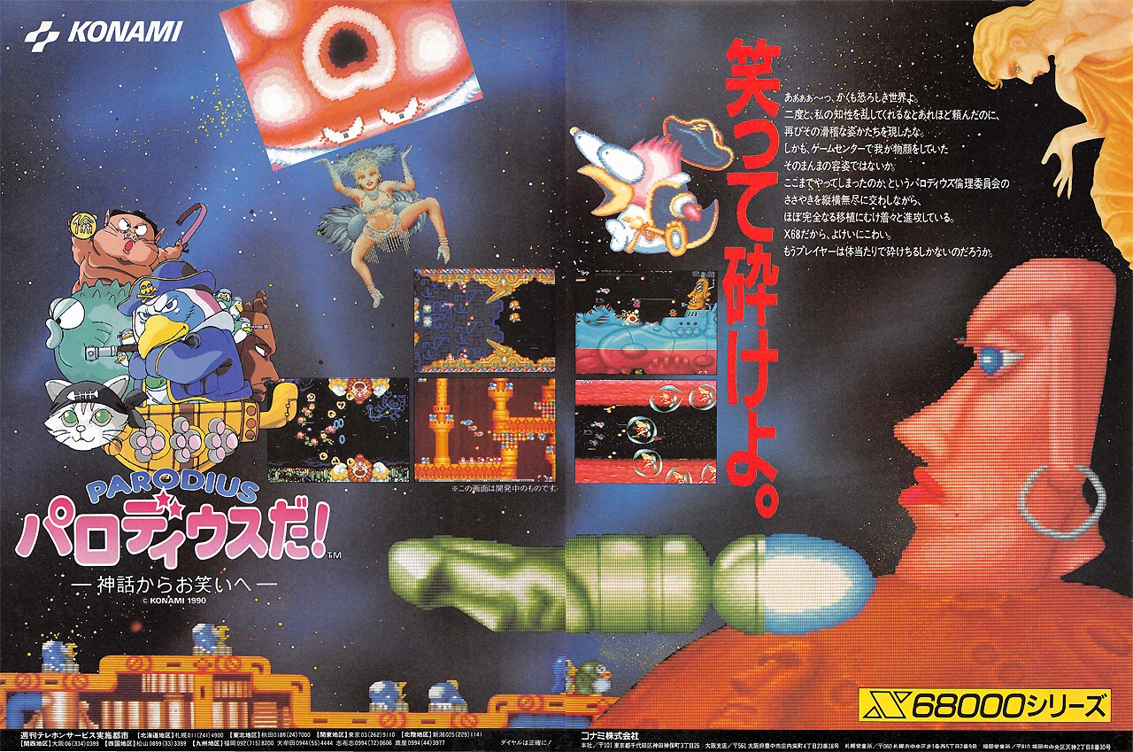 パロディウスだ! ⎯ 神話からお笑いへ ⎯ for SHARP X68000 (C)1990