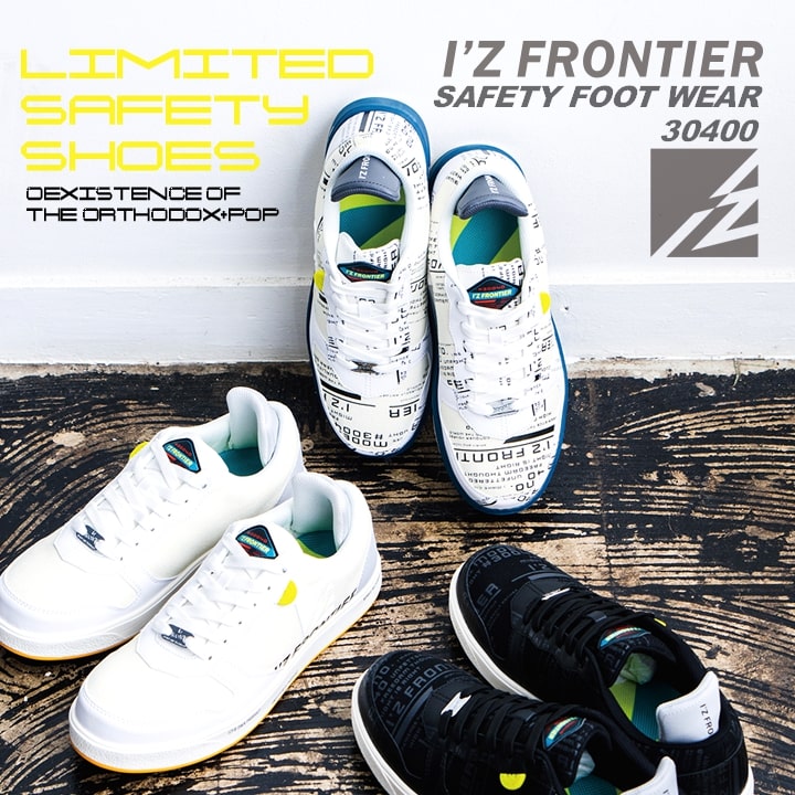 即日発送】アイズフロンティア 安全靴 限定モデル セーフティー