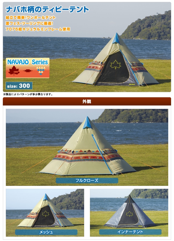 LOGOS ナバホTepee 300 #71806501 ｜ あんしんの殿堂 防災館