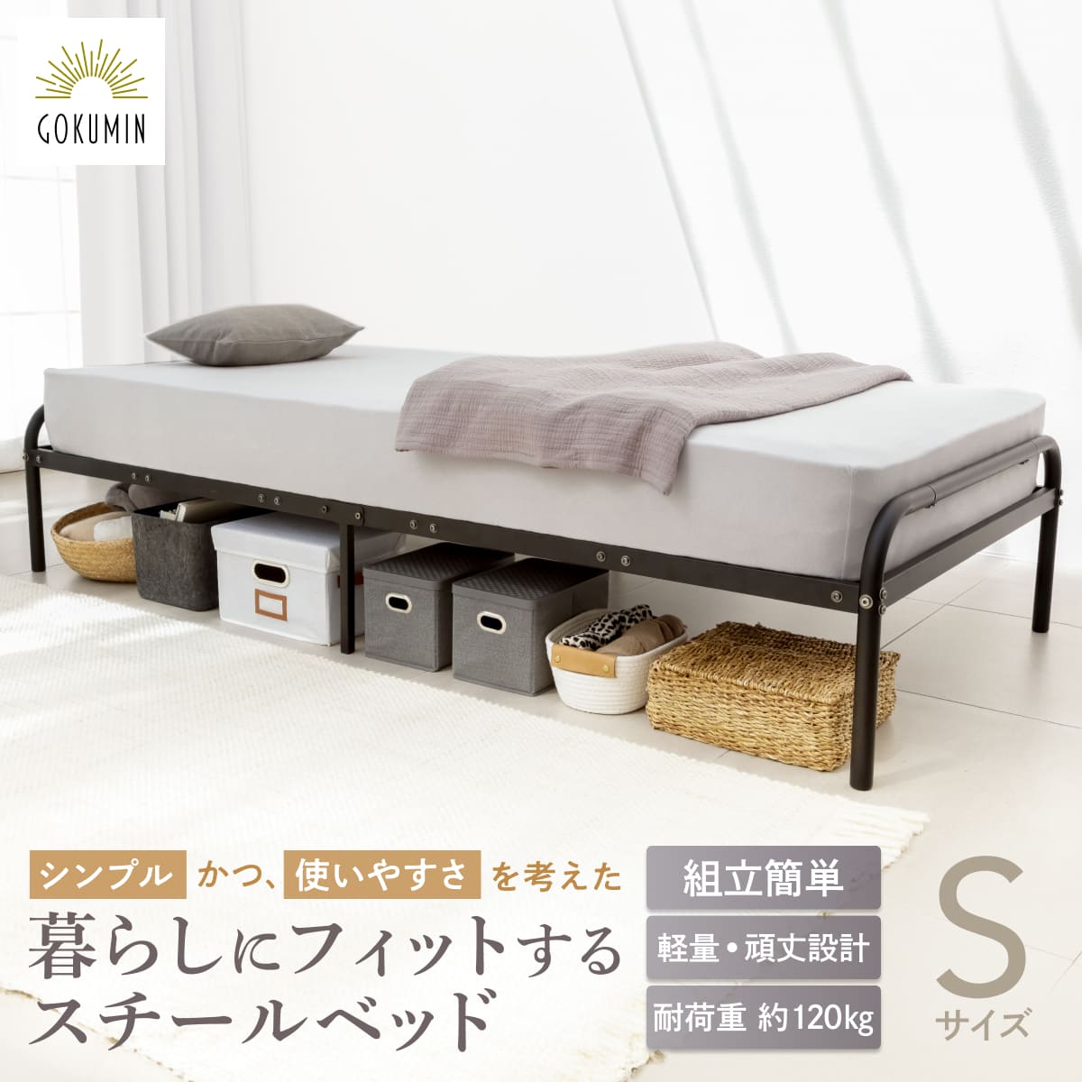 シンプルデザインと機能性の両立】イージースチールベッド メッシュ