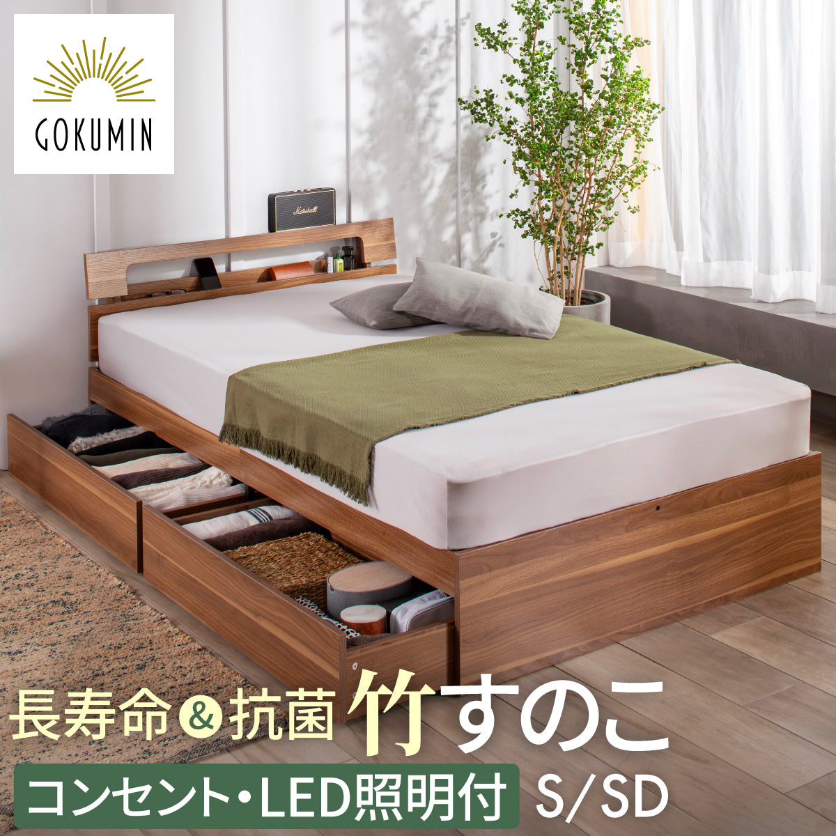 竹素材で清潔＆頑丈】コンフォートバンブーベッドたっぷり収納タイプ