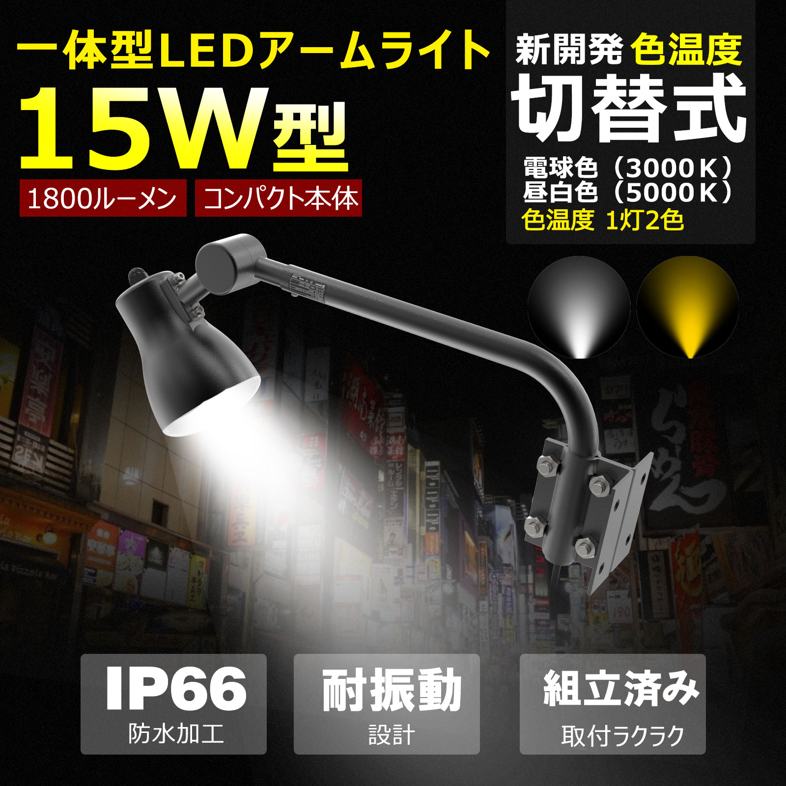 グッドグッズ(GOODGOODS) LEDアームライト 15W 看板照明 サイン広告用