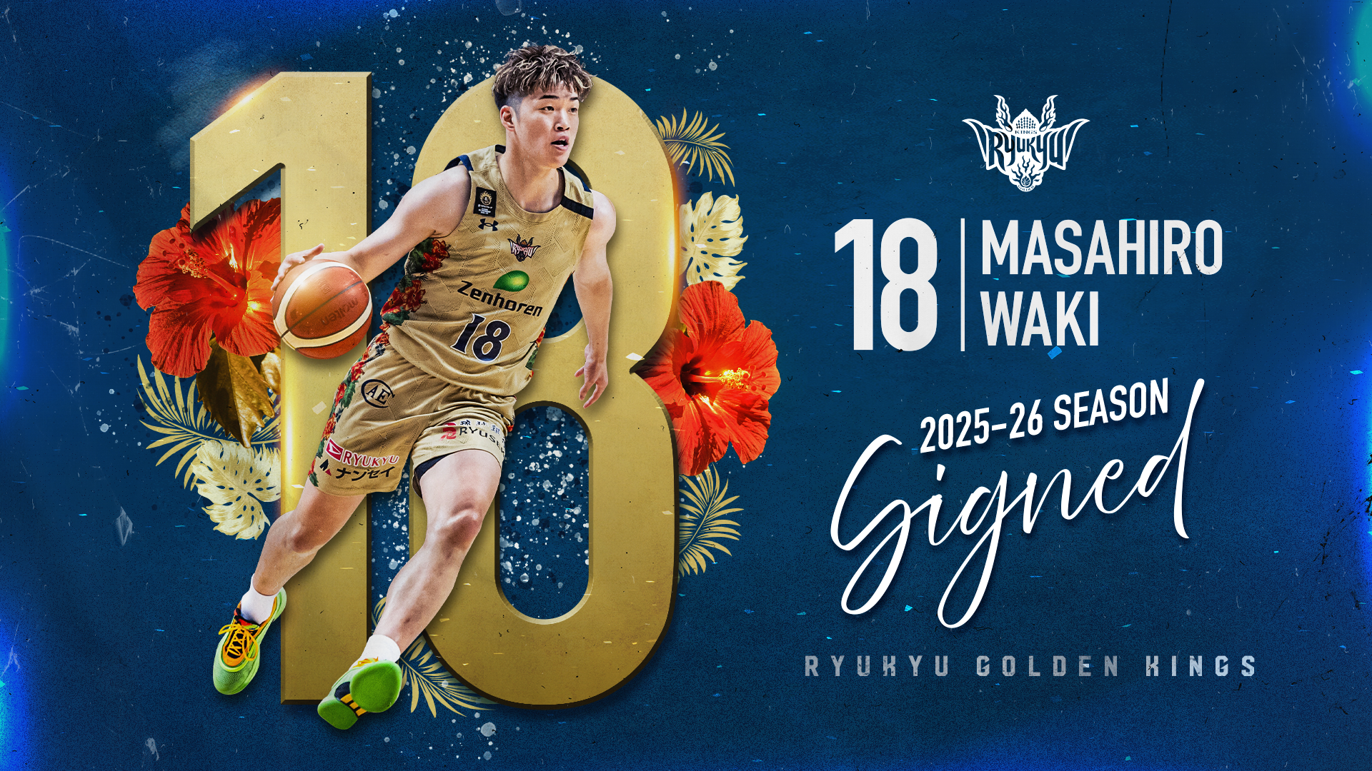 18 脇真大選手 契約(継続)のお知らせ | 琉球ゴールデンキングス