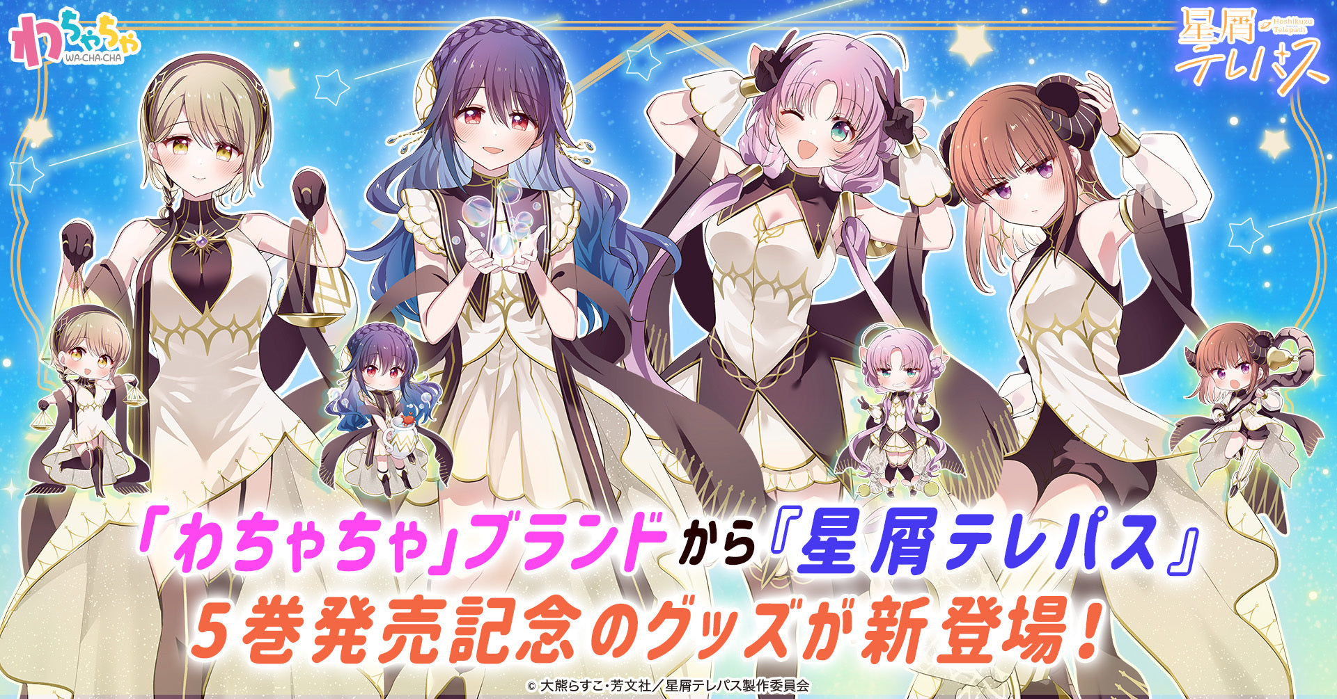 星屑テレパス – ゲツオシマート