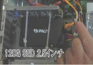 Dell vostro230 SSD 換装: 風船あられの漢字ブログ