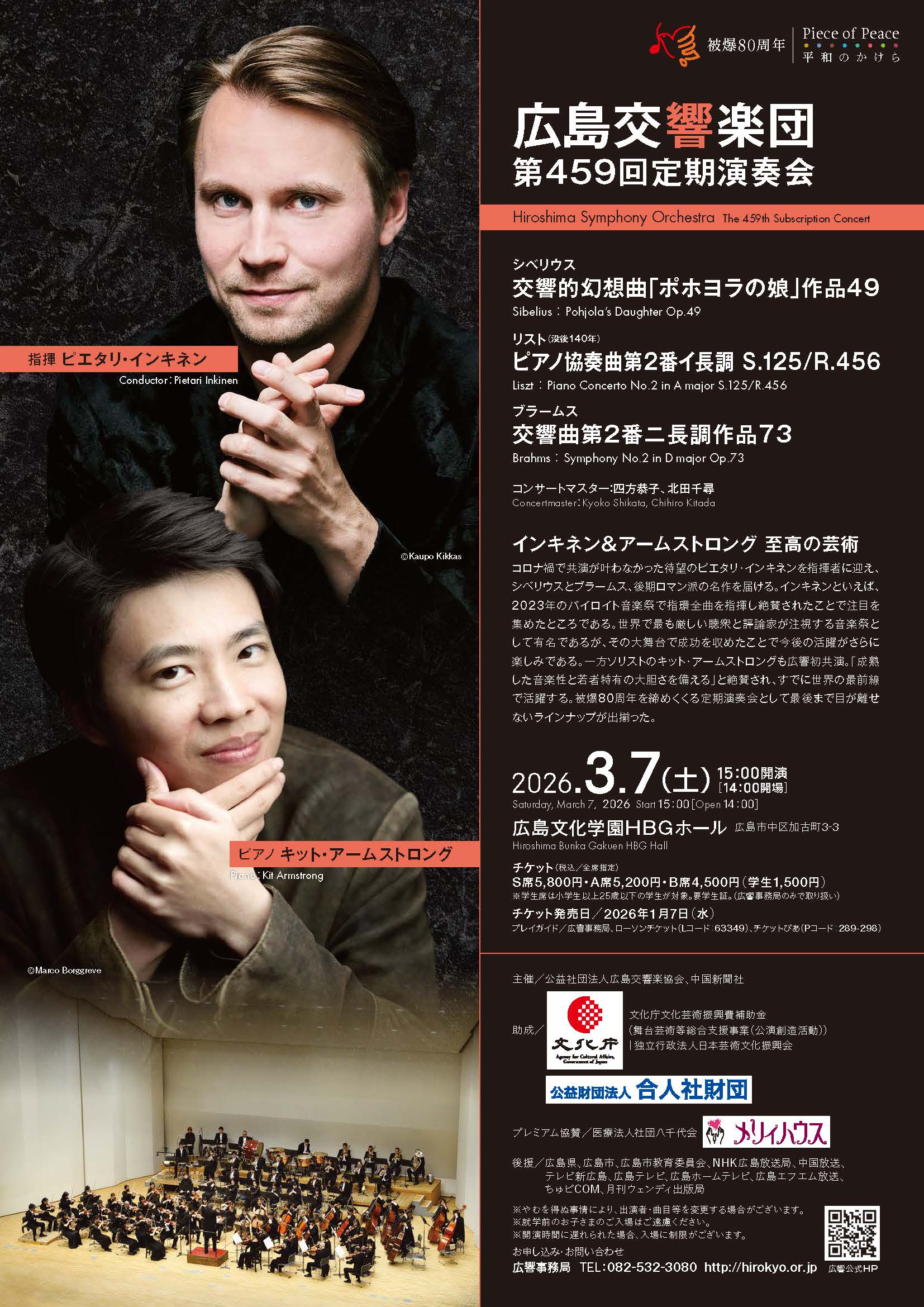 定期演奏会 | 広島交響楽団