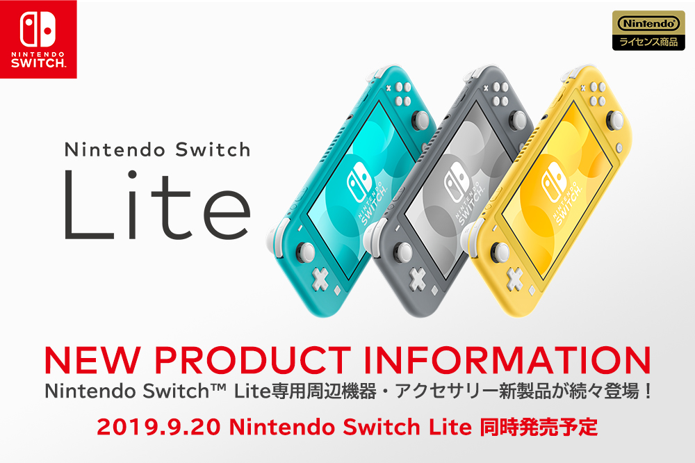 株式会社 HORI | Nintendo Switch Lite専用周辺機器・アクセサリー新