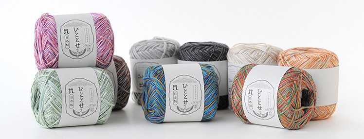 ひととせ | ハマナカ手芸糸