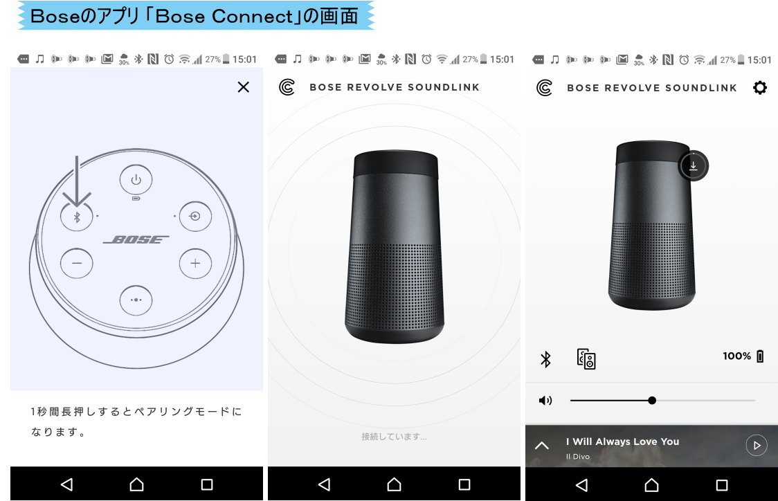 360°音が広がる BOSE のSoundLink Revolve Bluetoothスピーカー 試用