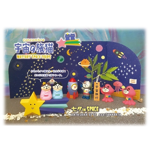 concombre（コンコンブル）宇宙の旅猫 UFO猫