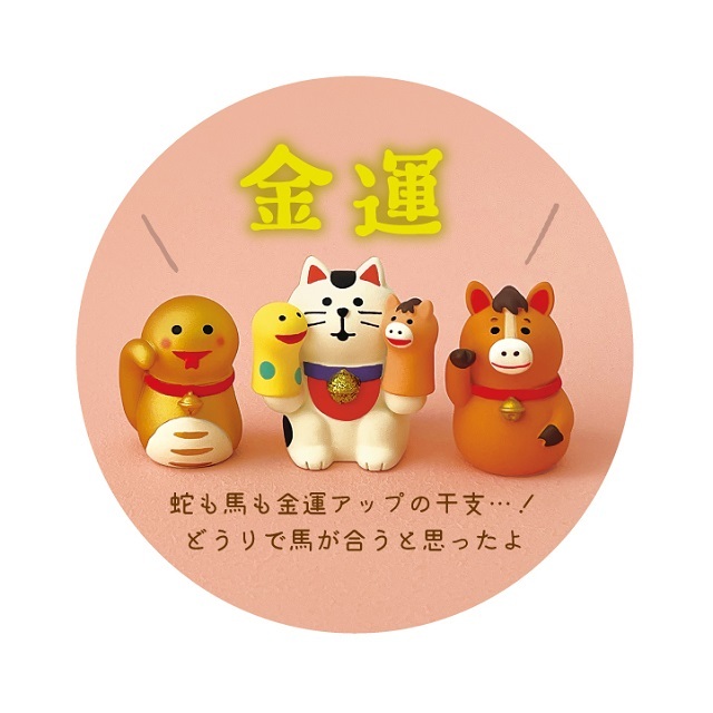 concombre（コンコンブル） 2026福馬 干支なりきり猫 馬