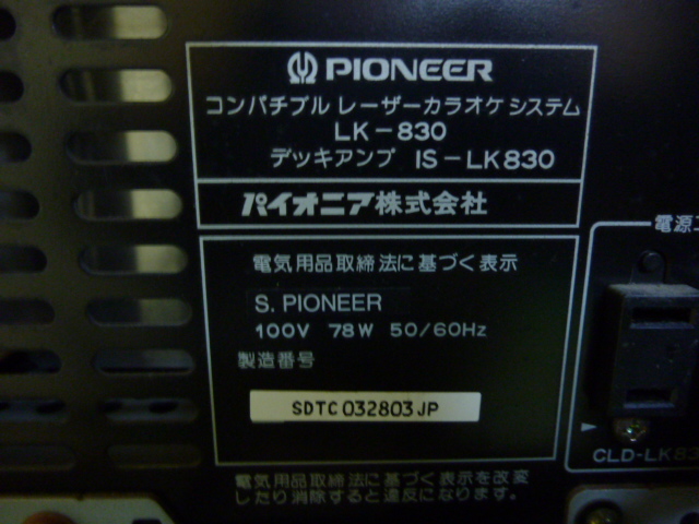 パイオニア レーザーカラオケシステム LK-830 | 百貨センターおおくら