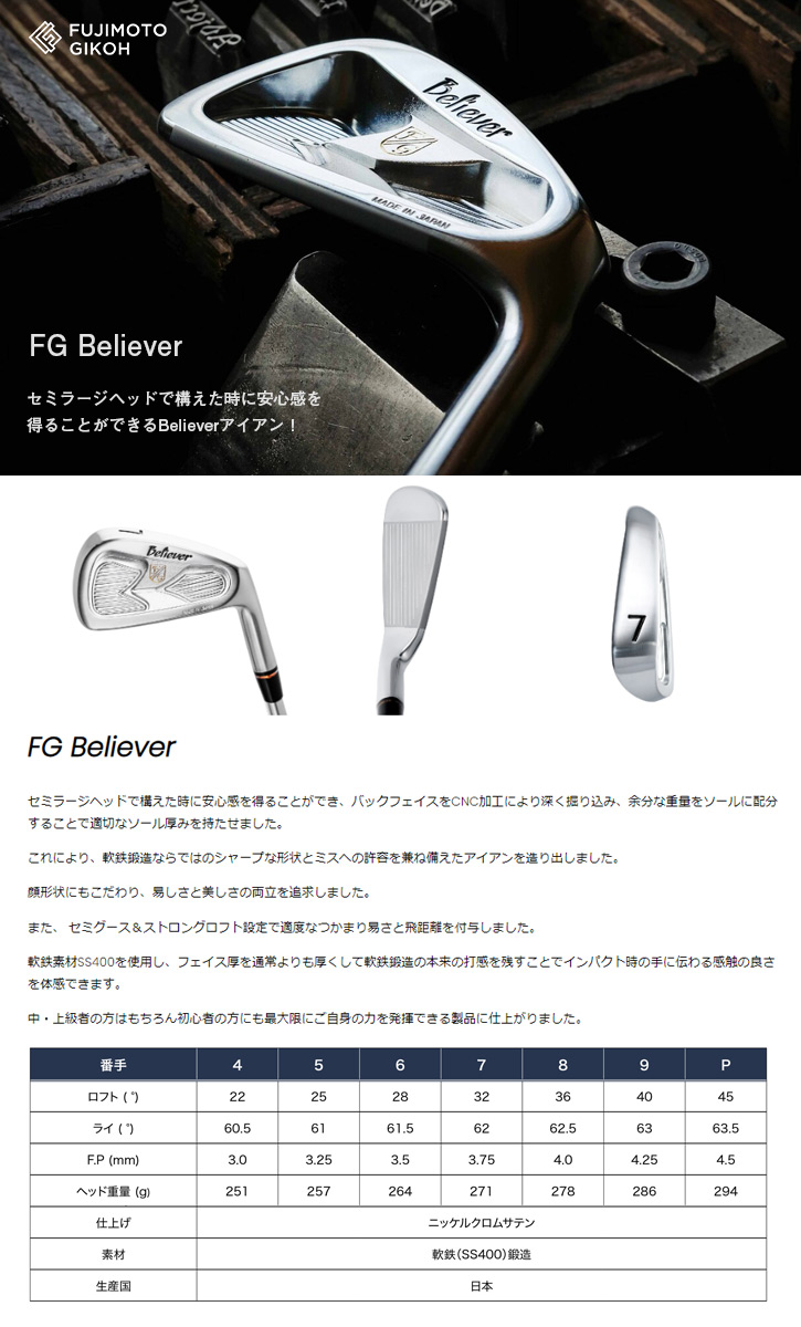 FG Believer アイアン - カスタムゴルフクラブ（地クラブ）販売