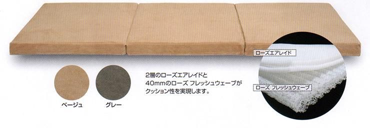ローズ フレッシュウェーブ やさしく支える健康敷きふとん ROSE