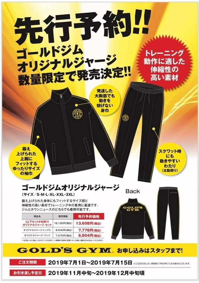 オリジナルジャージ先行予約受付中！ | ゴールドジム新居浜愛媛の