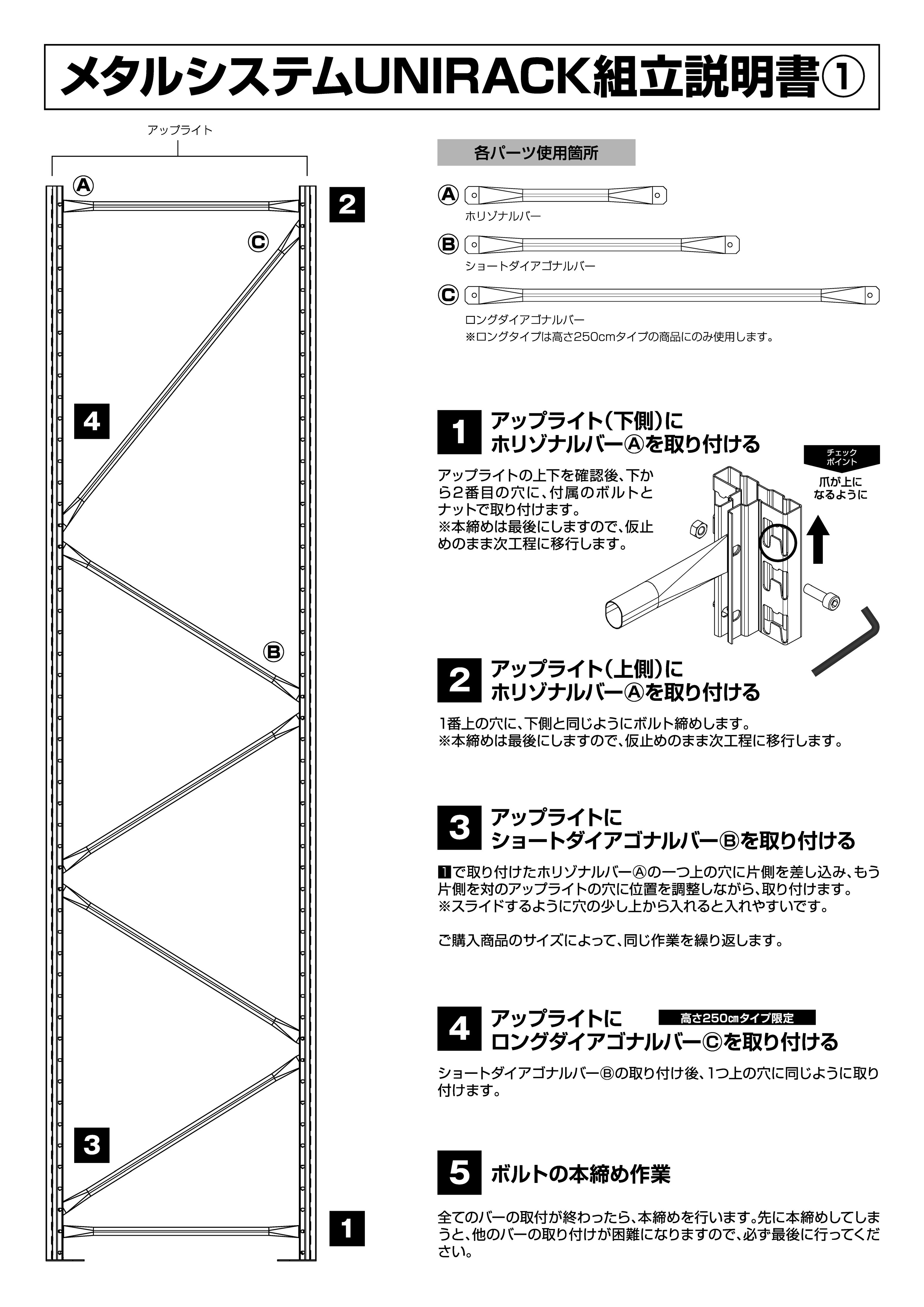 メタルシステムUNIRACK》（パーツ）棚板 追加キット