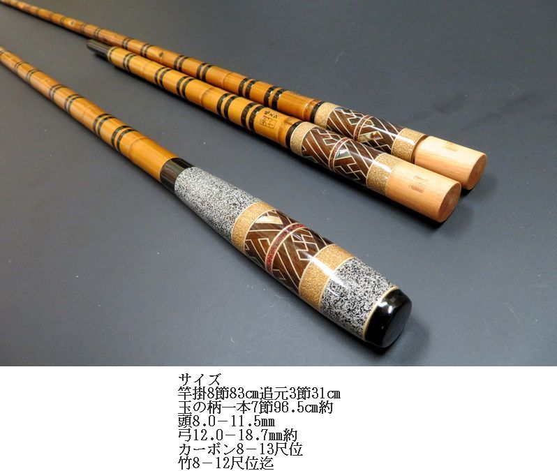 ヘラ　光竹作　竿掛・玉の柄セット　天地　吟 へらぶな専門店 松岡釣具 MFC ONLINE SHOP へら竿 へら鮒釣具多数！