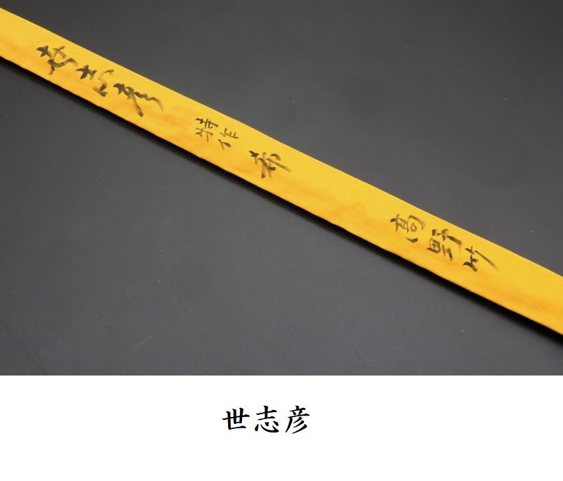 ヘラブナ　竹竿　朴生(高野竹) 九尺三寸　特別作　ダイワ　シマノ　がまかつ へらぶな専門店 松岡釣具 MFC ONLINE SHOP へら竿 へら鮒釣具多数！