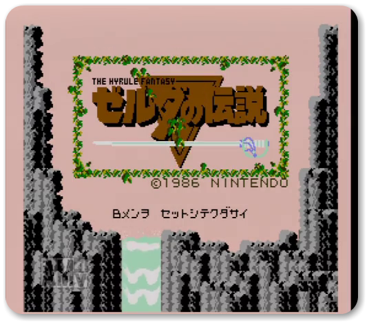 ゼルダの伝説(FDS) | 電子遊戯作業所
