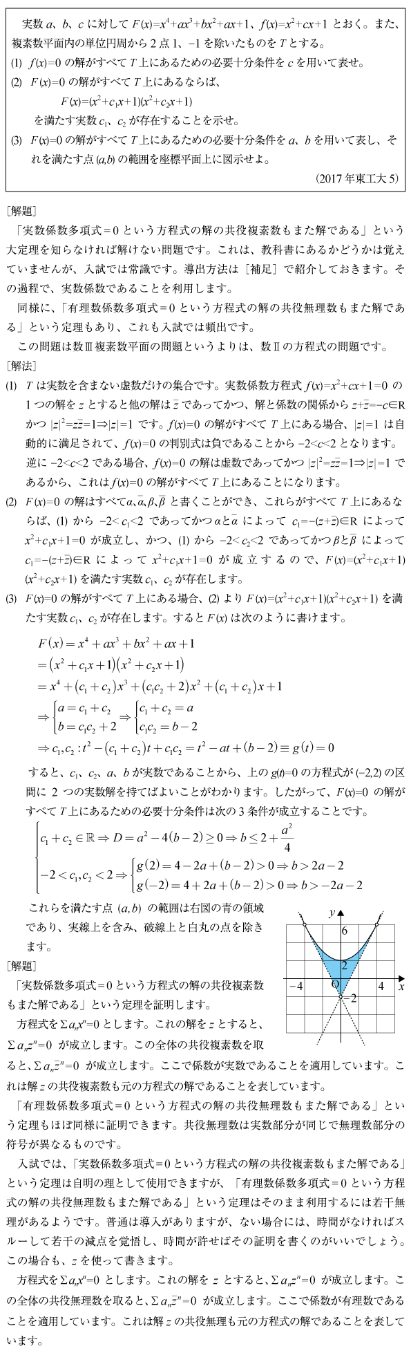 2017年東工大5|京極一樹の数学塾
