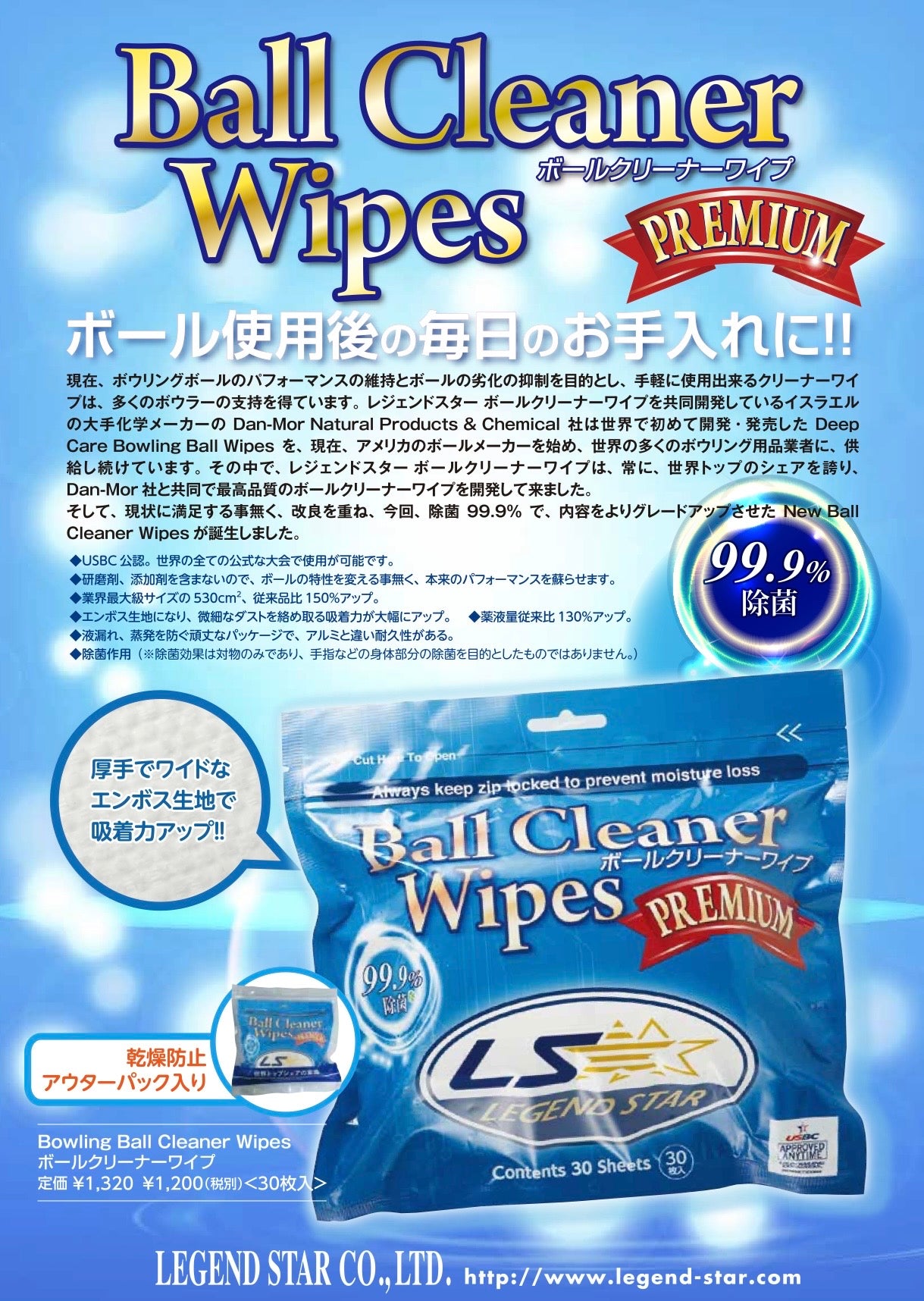 レジェンドスター ボールクリーナーワイプ – 「K Style」ボウリング