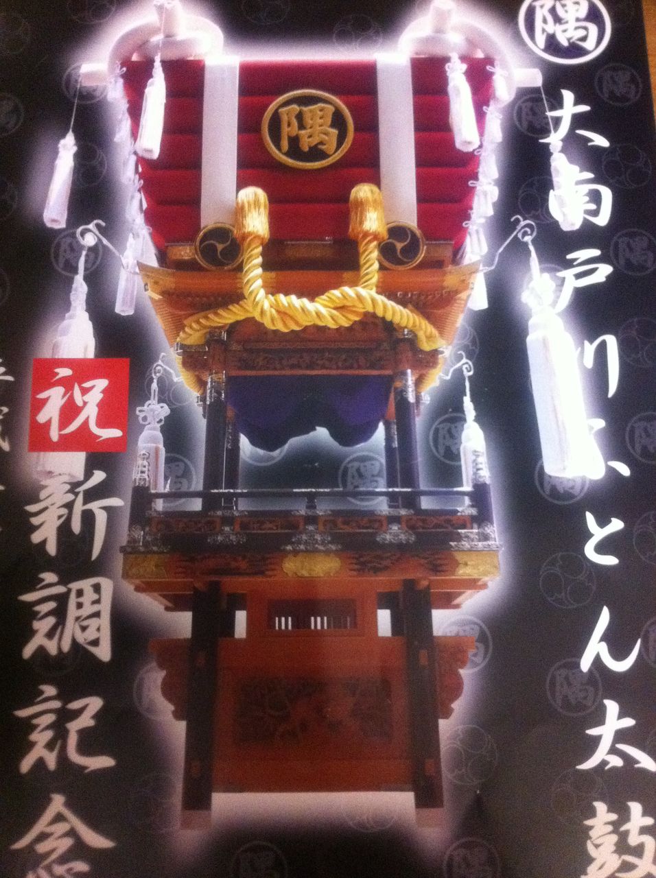 ミニチュアふとん太鼓 堺型編① : 九条徒然日記