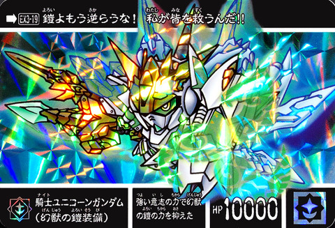 新約SDガンダム外伝 救世騎士伝承EX [時空を廻る幻獣騎士] : 跡地