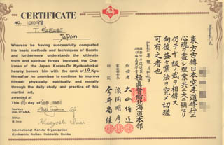 免許・資格№37 「国際空手道連盟極真会館 段位認定 10級