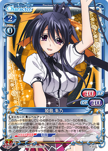 きゃらスリーブコレクションデラックス『ハイスクールD×D BorN