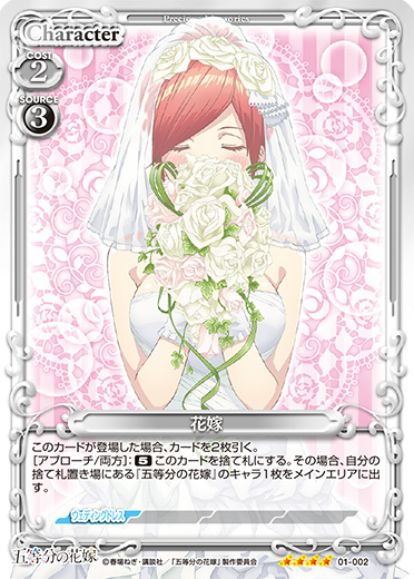 五等分の花嫁』「中野 五月」デッキ | プレシャスメモリーズ