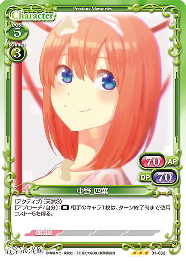 五等分の花嫁』「中野 四葉」デッキ | プレシャスメモリーズ
