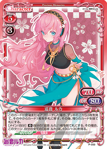 きゃらスリーブコレクションデラックス『初音ミク』Part.1