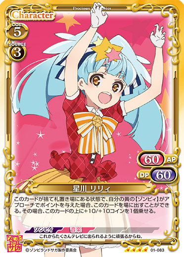 ゾンビランドサガ』先行カード紹介、製品・キャンペーン情報