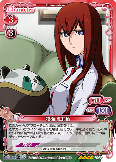 STEINS;GATE』サンプルデッキ1 | プレシャスメモリーズ