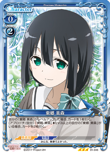 結城友奈は勇者である 発売記念大会 デッキリスト | プレシャス