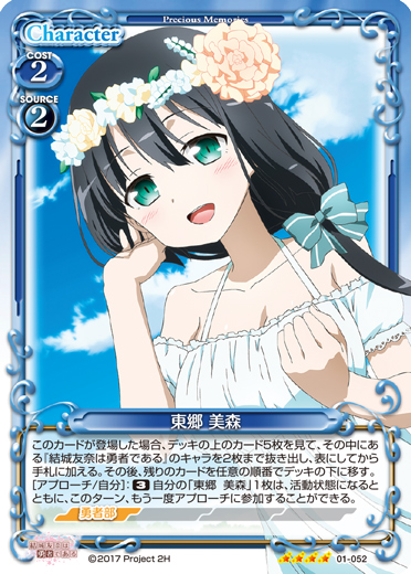 結城友奈は勇者である 発売記念大会 デッキリスト | プレシャス