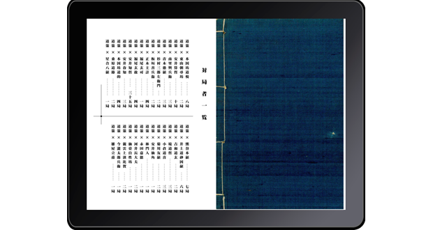 道策全集 - 復刻版 | LOGDESIGN publishing
