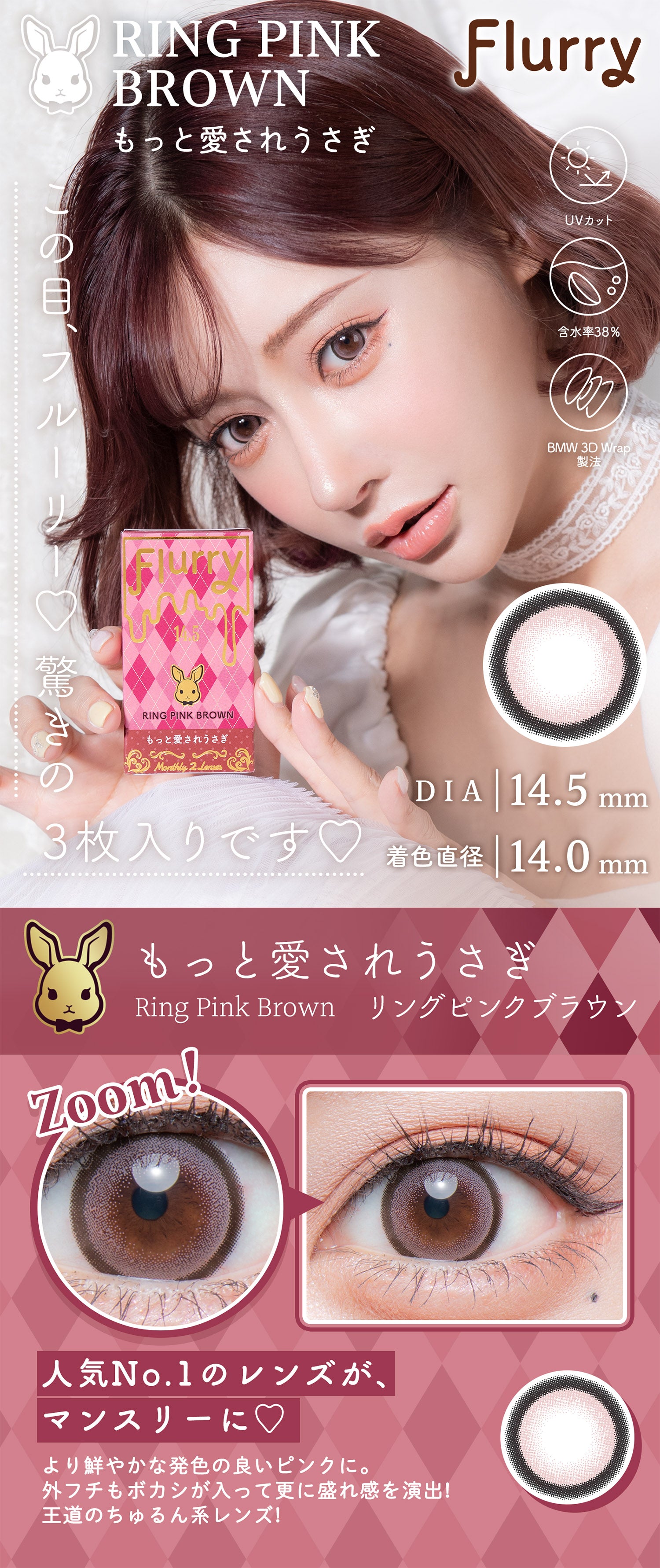 リングピンクブラウン [Flurry] | 1monthカラコン - DIA 14.5mm | Push