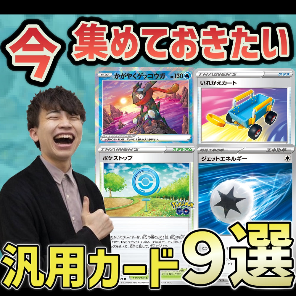 サーニーゴ】今集めたい汎用カード9選！