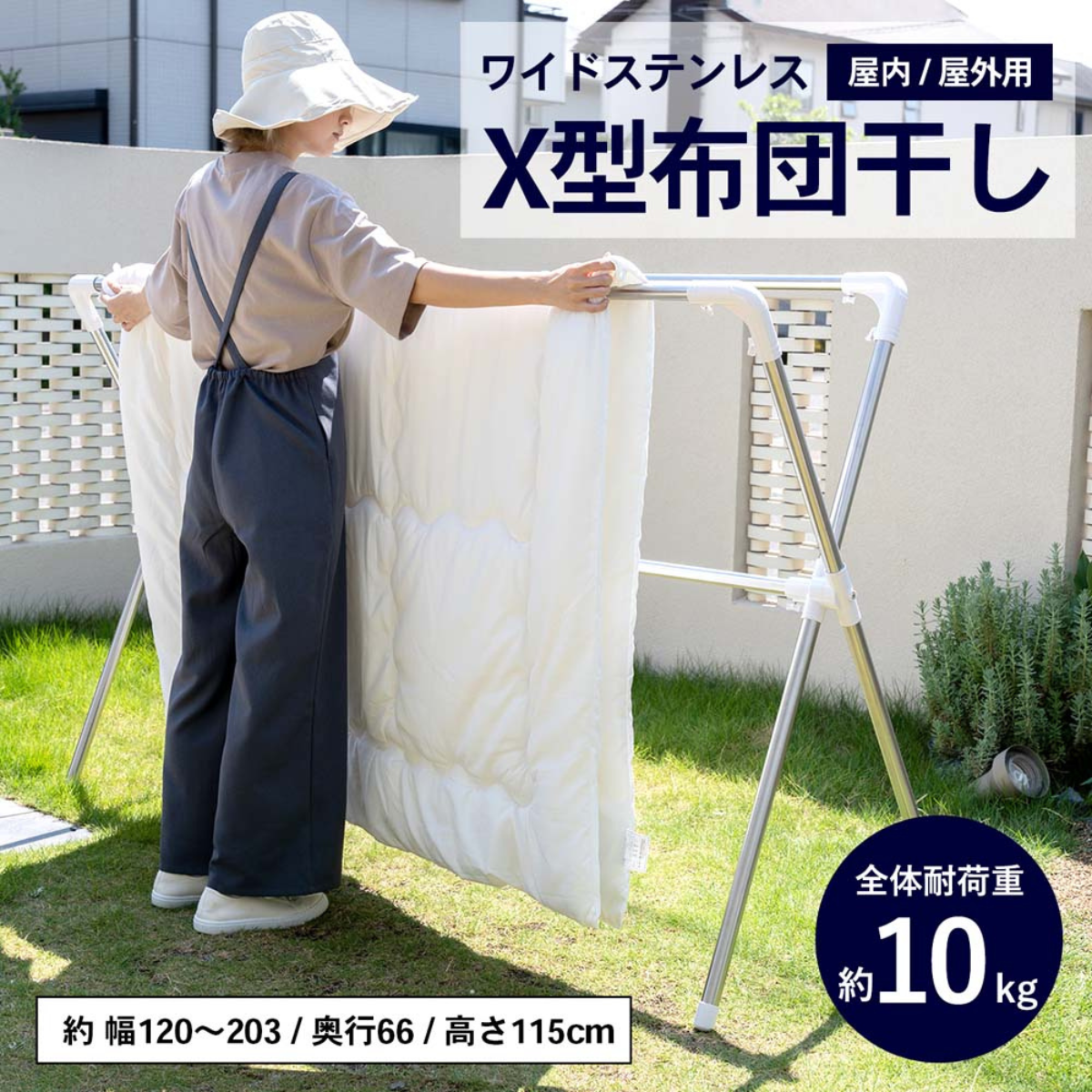 お客様組立式】ステンレスX型布団干しワイド HW21-5424