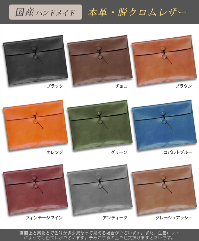 本革 ドキュメントケース A4 （ヨコ長・横長タイプ）【脱クロムレザー