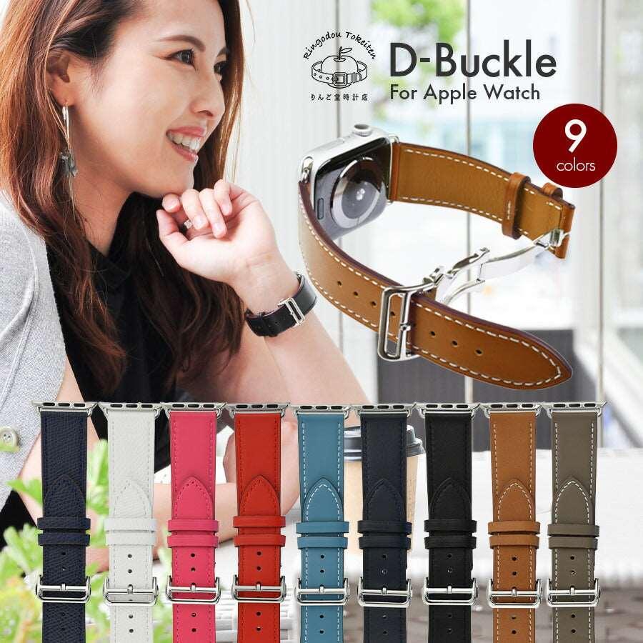 アップルウォッチ バンド レザー ビジネス SE｜Dバックル – りんご堂