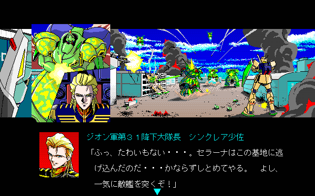 機動戦士ガンダム アドバンスド・オペレーション